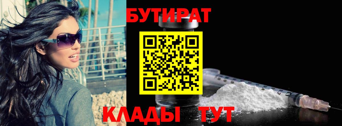 Бутират  Бутират оксибутират  Вход с VPN  Абинск 