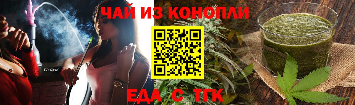 Еда ТГК марихуана  Абинск 