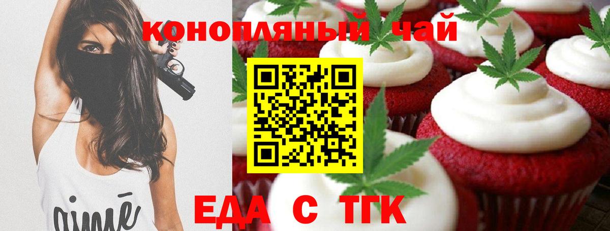 Абинск  Печенье с ТГК марихуана  Вход с VPN 