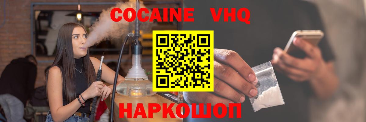 КОКАИН Эквадор Абинск