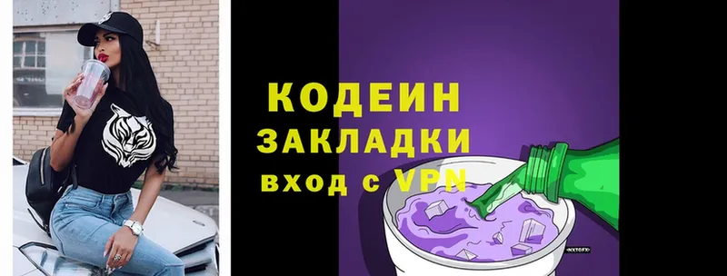 Кодеин Purple Drank  Абинск 