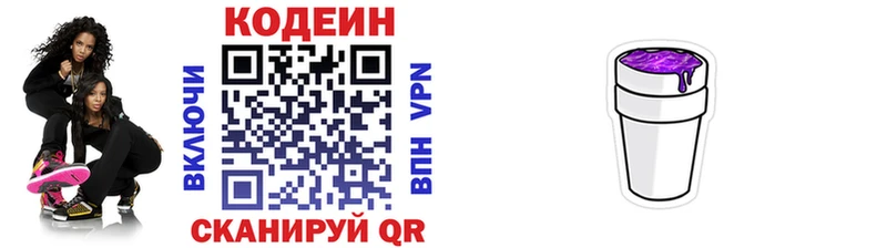 Codein напиток Lean (лин)  Абинск 