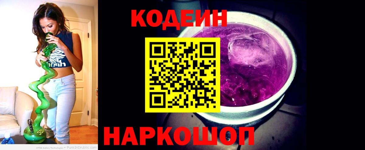 Codein Purple Drank  Абинск  Codein напиток Lean (лин) 