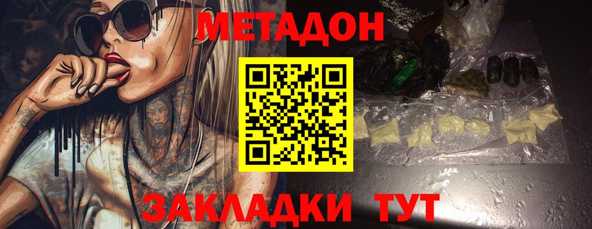 МЕТАДОН мёд  Метадон кристалл  Абинск 