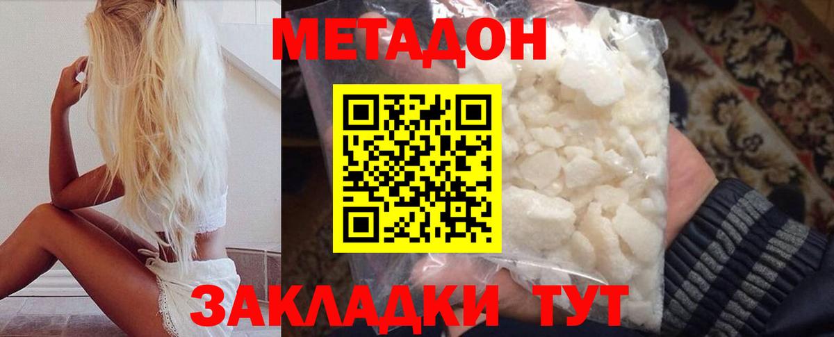 Абинск  Метадон VHQ  МЕТАДОН кристалл  Вход с VPN 
