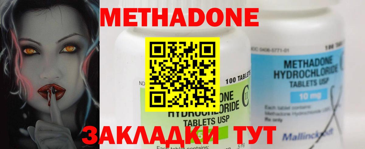 МЕТАДОН methadone Абинск